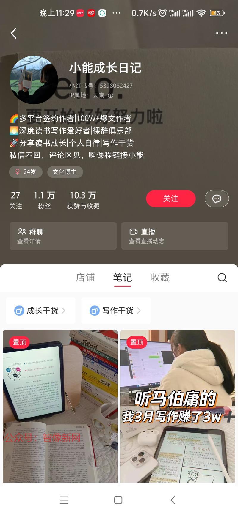 小红书写故事赚钱在小红…#情报-搞钱情报论坛-网创交流-智像新网